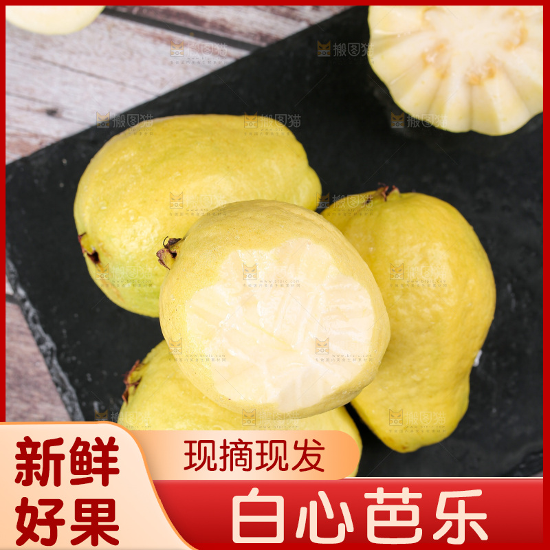 深底上的白心奶油芭乐
