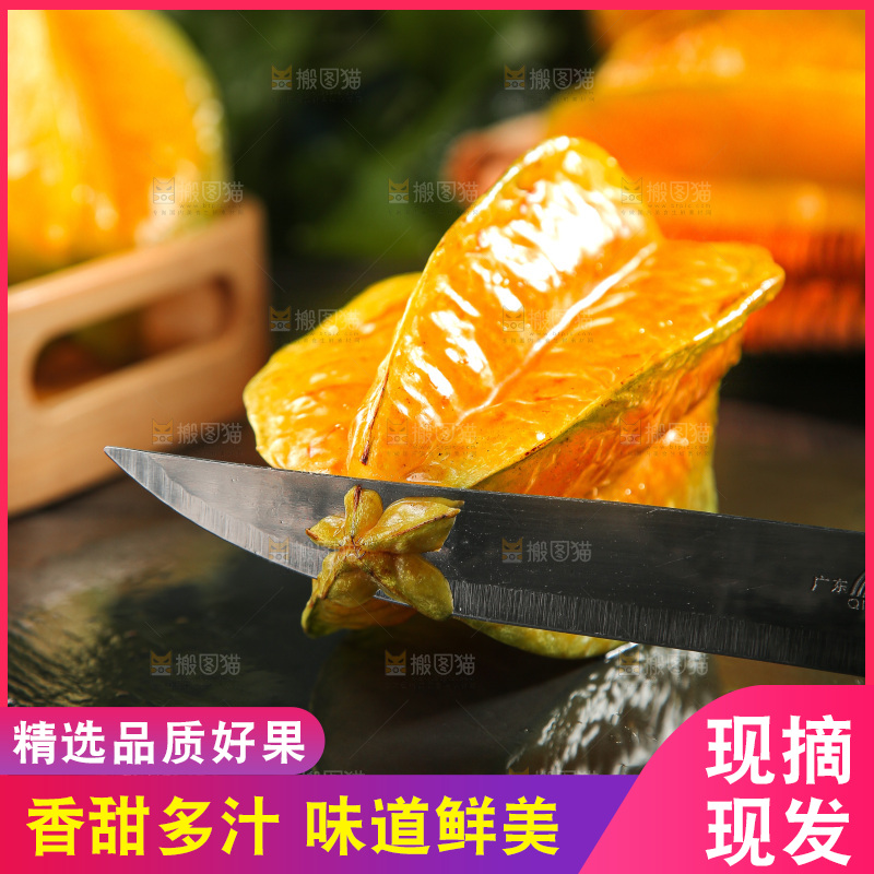 深色底上的杨桃
