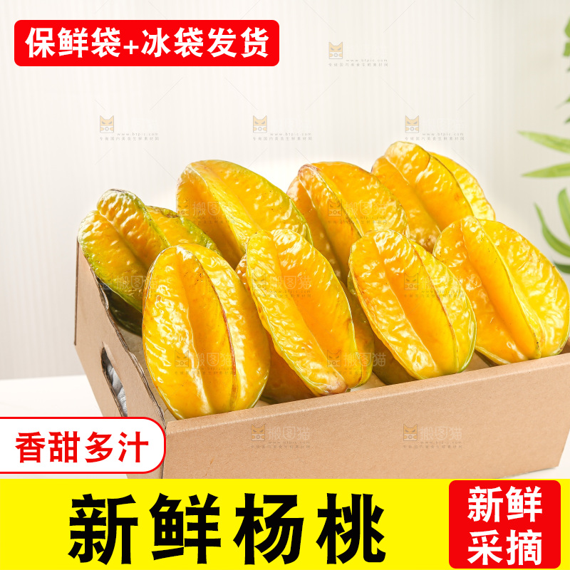 浅底上的杨桃
