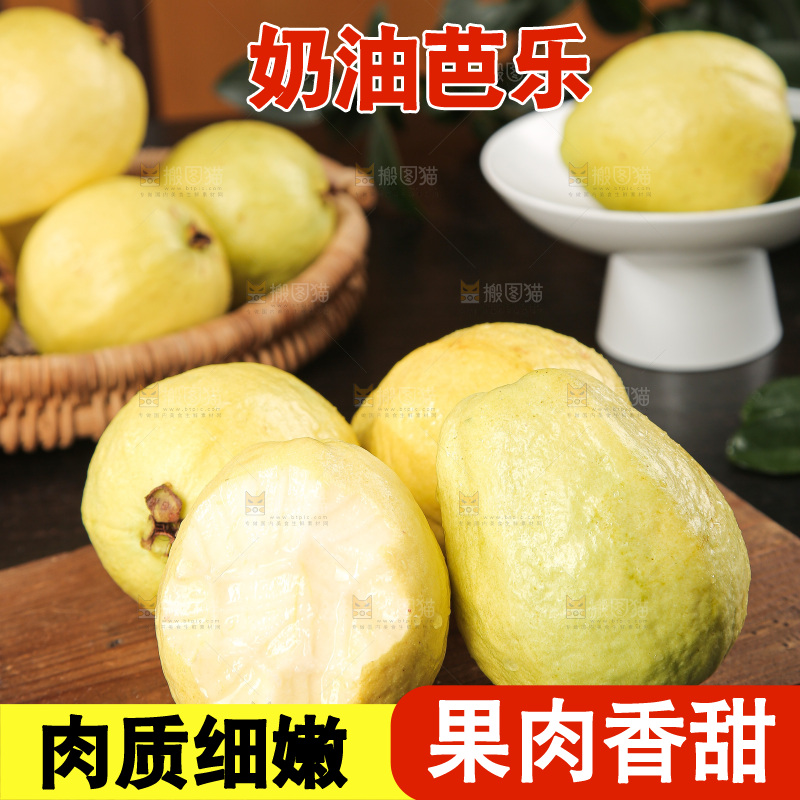深底上的白心奶油芭乐