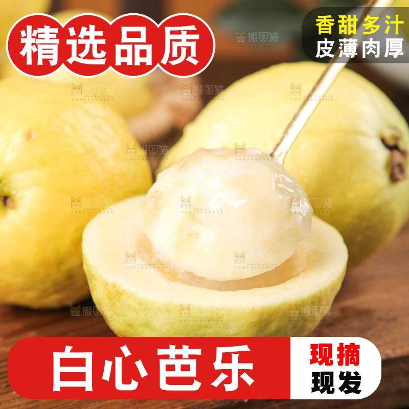 深底上的白心奶油芭乐