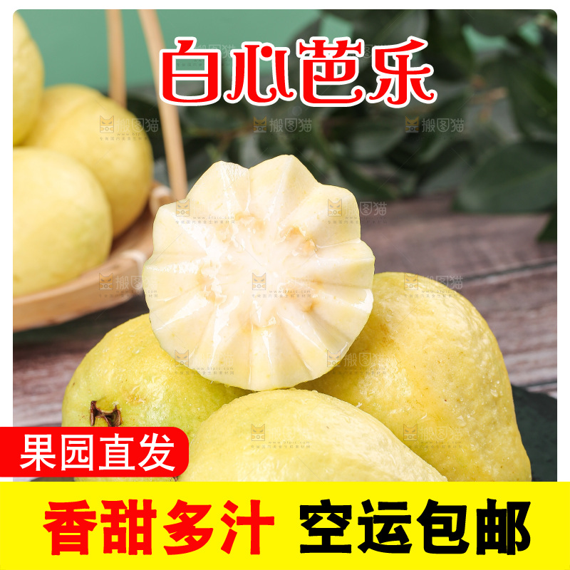 深底上的白心奶油芭乐