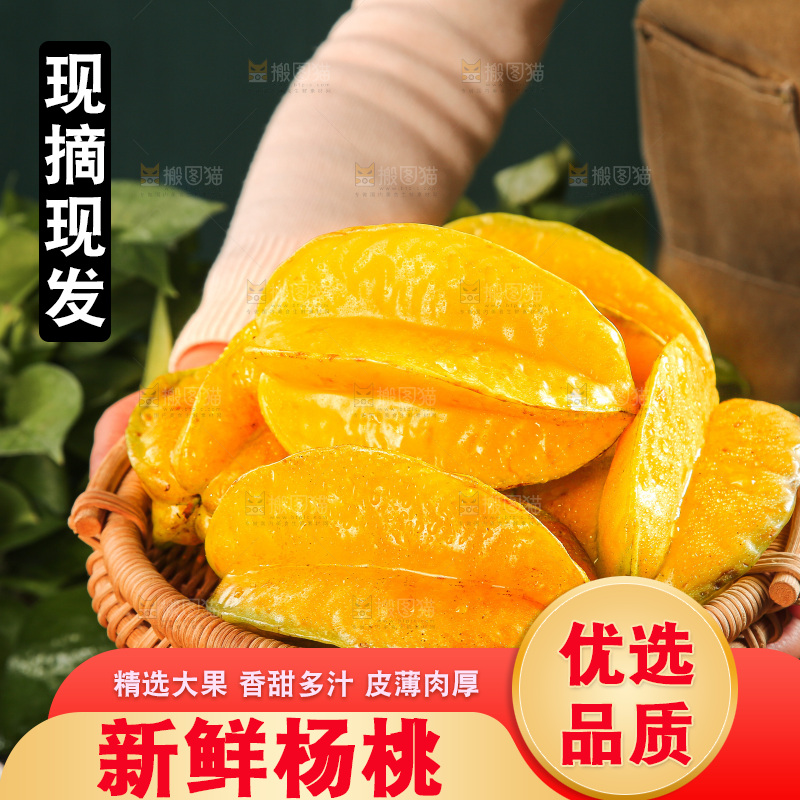 深色底上的杨桃