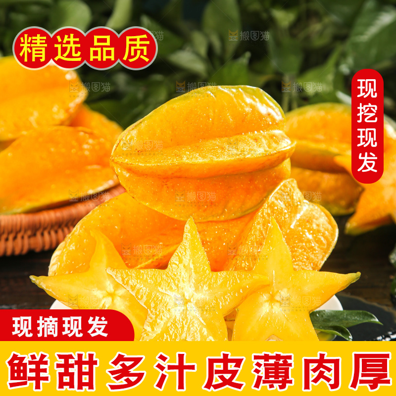 深色底上的杨桃