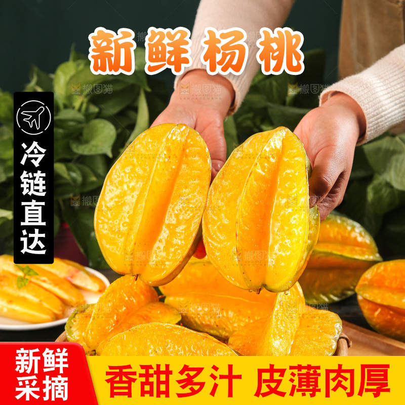 深色底上的杨桃