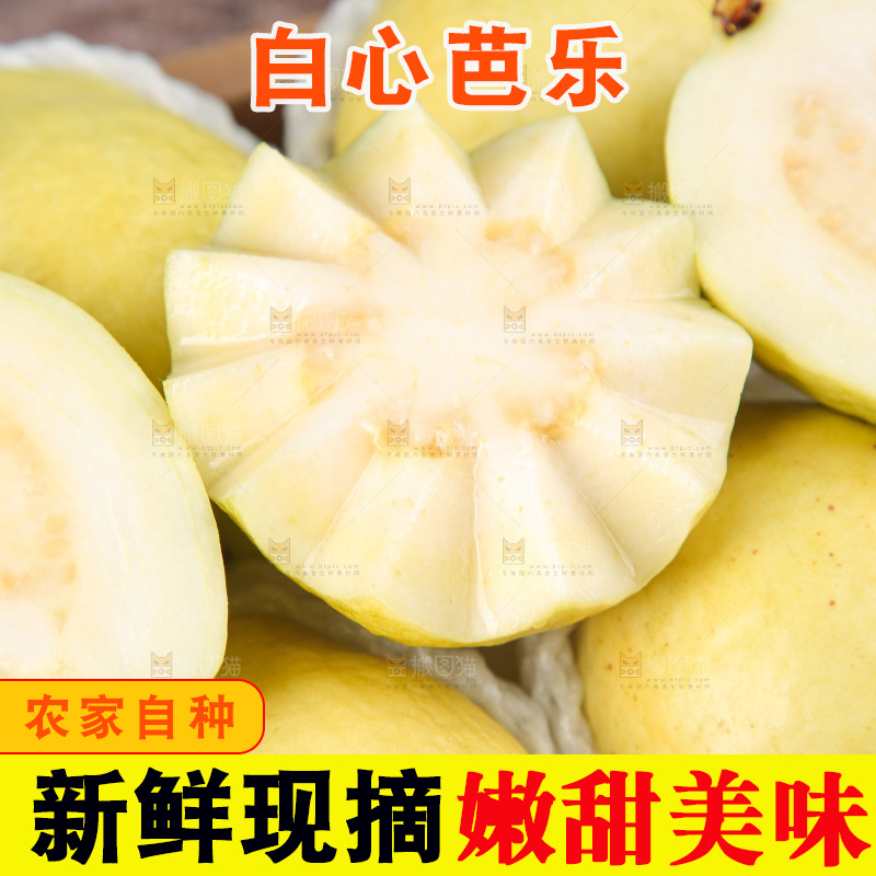深底上的白心奶油芭乐