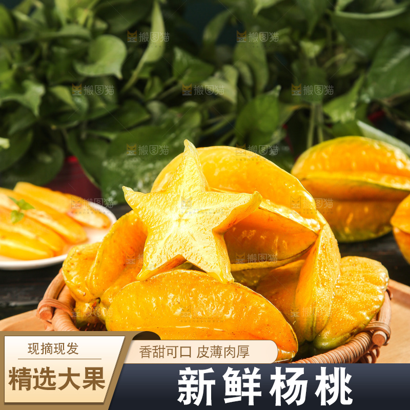 深色底上的杨桃
