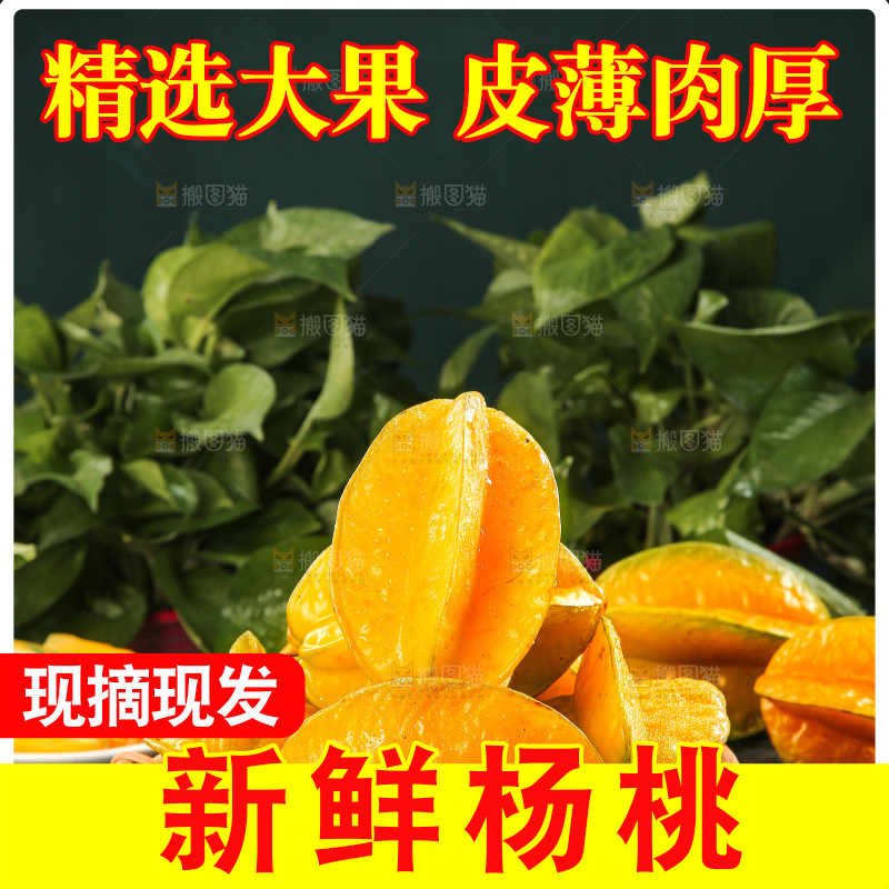 深色底上的杨桃