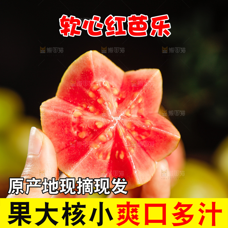 深底上的红心芭乐