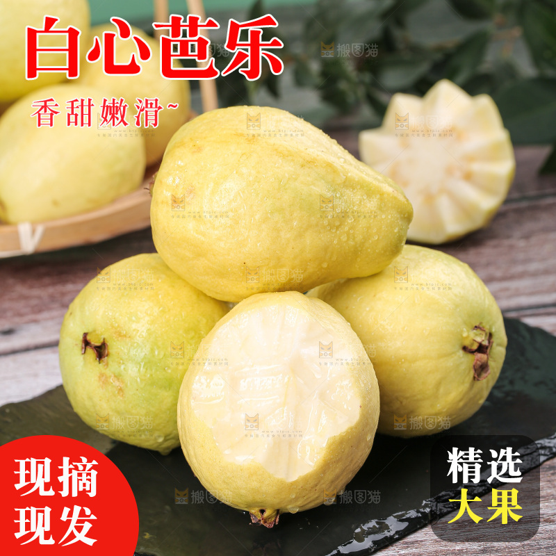 深底上的白心奶油芭乐