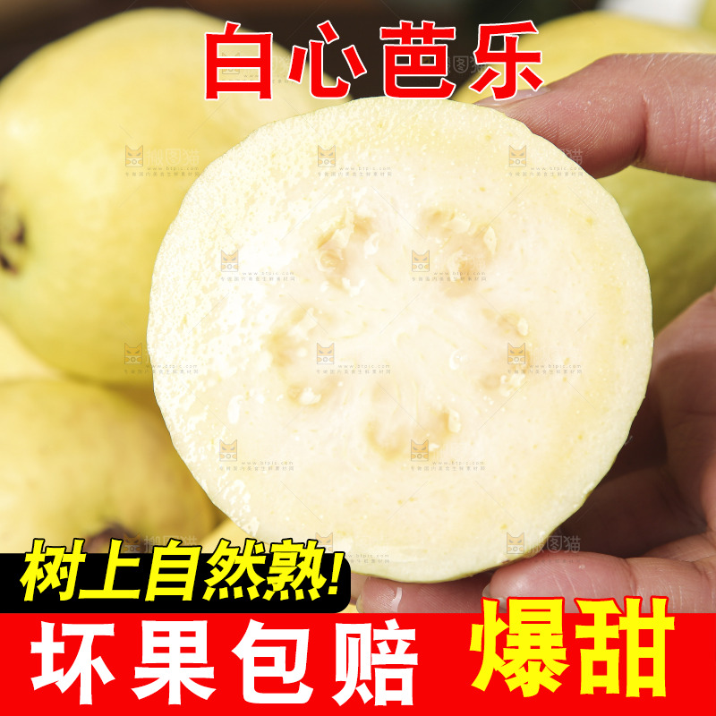 深底上的白心奶油芭乐