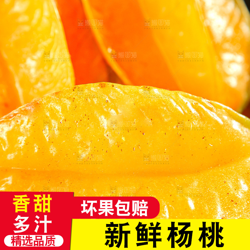 深色底上的杨桃