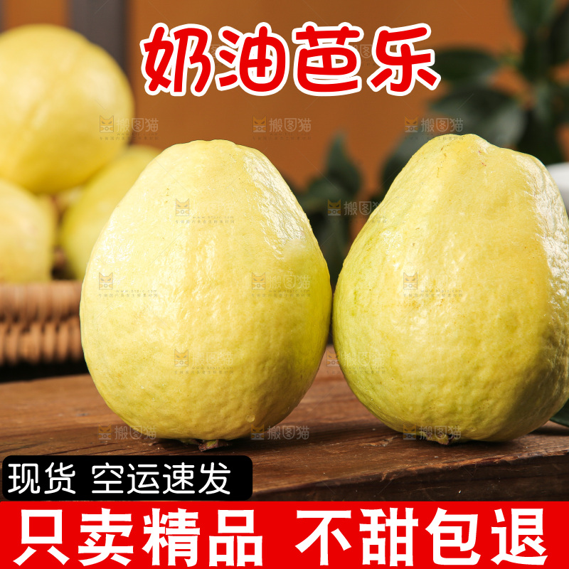 深底上的白心奶油芭乐