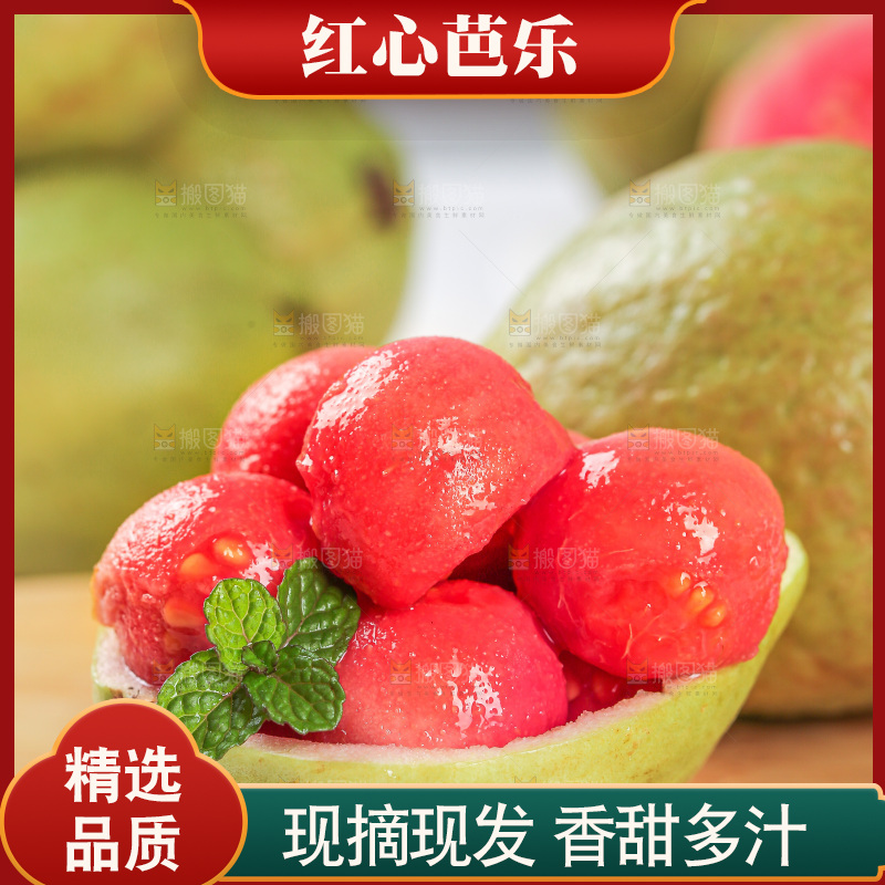 浅底上的红心芭乐