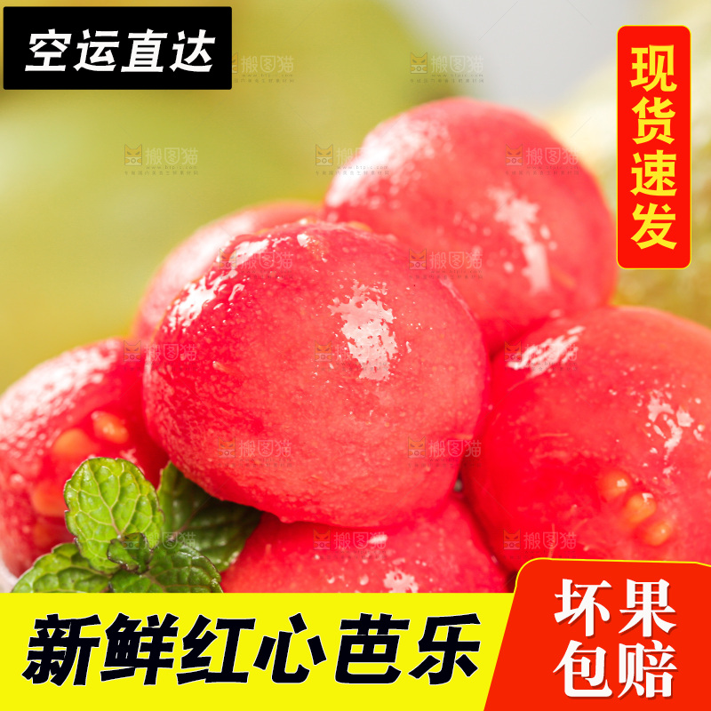 浅底上的红心芭乐