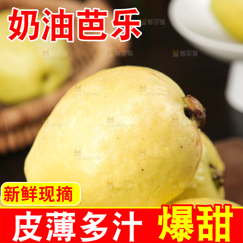 深底上的白心奶油芭乐