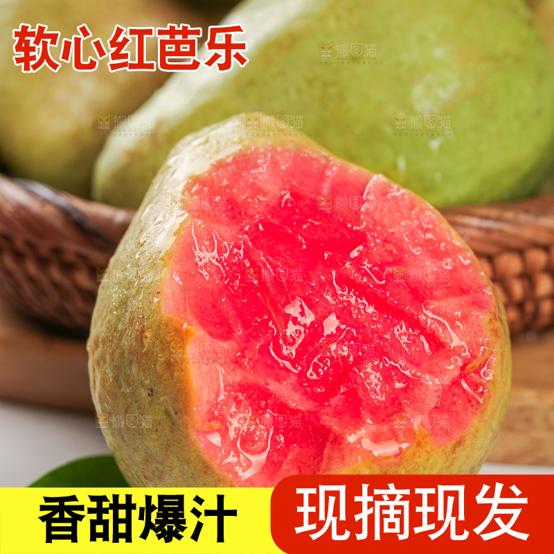 浅底上的红心芭乐