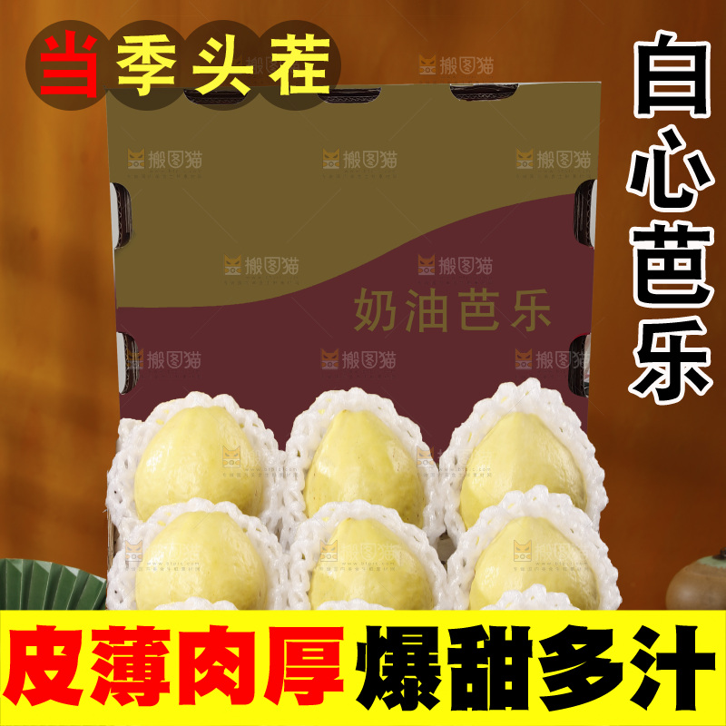 深底上的礼盒装奶油芭乐