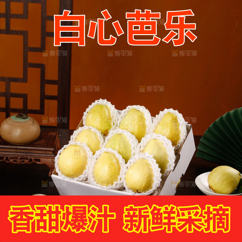 深底上的礼盒装奶油芭乐