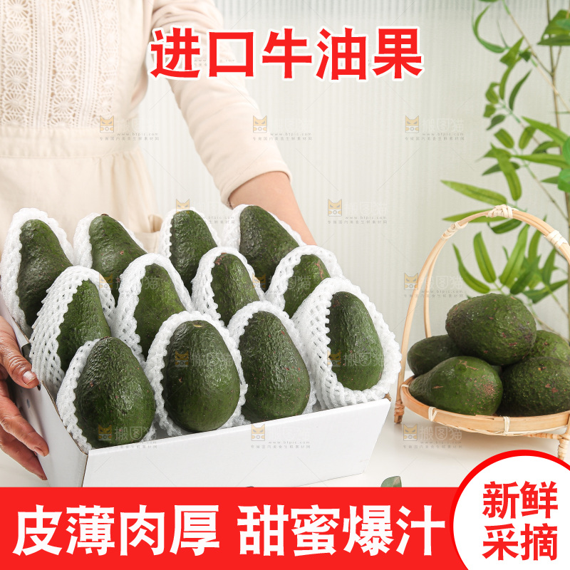 浅底上的牛油果
