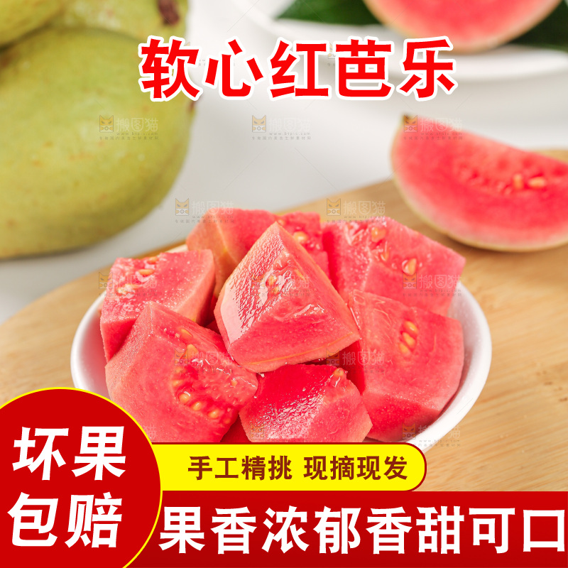 浅底上的红心芭乐