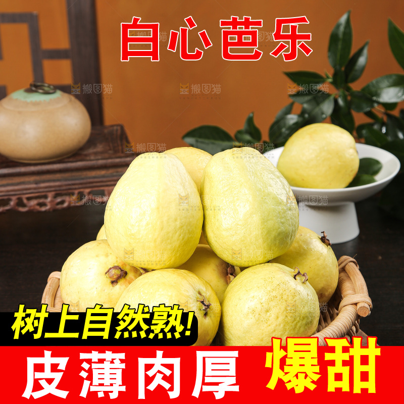 深底上的白心奶油芭乐