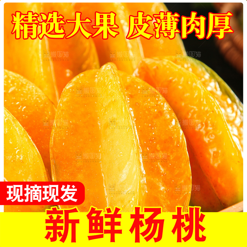 深色底上的杨桃