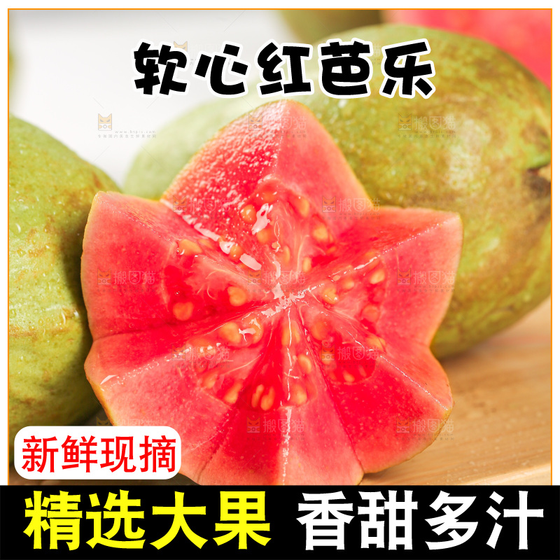 浅底上的红心芭乐