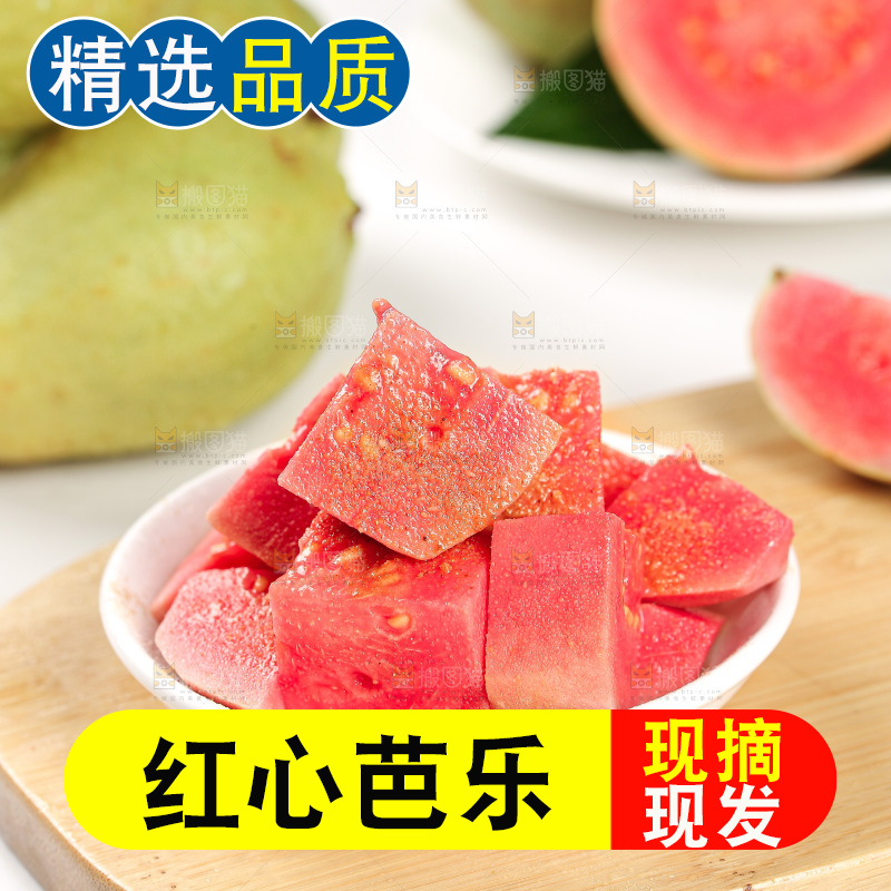 浅底上的红心芭乐