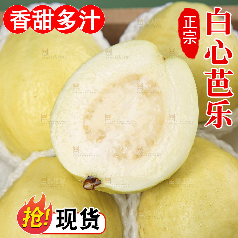 深底上的白心奶油芭乐