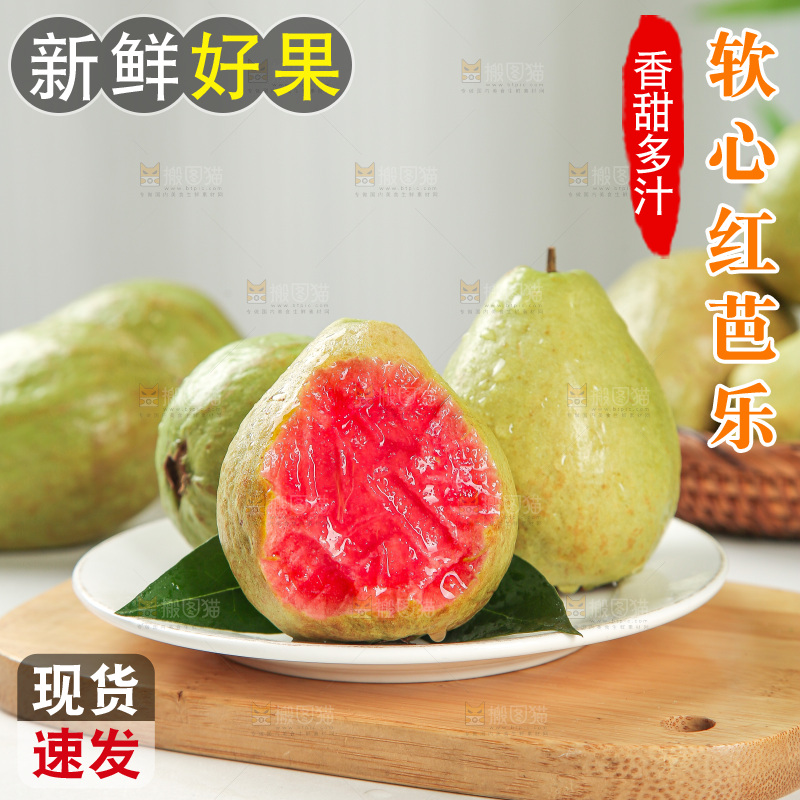 浅底上的红心芭乐