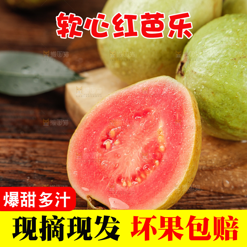 深底上的红心芭乐