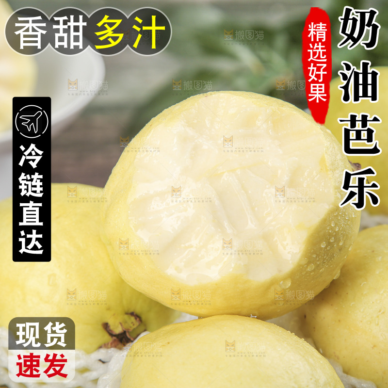 深底上的白心奶油芭乐