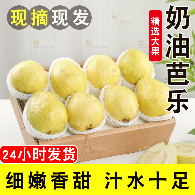 深底上的白心奶油芭乐