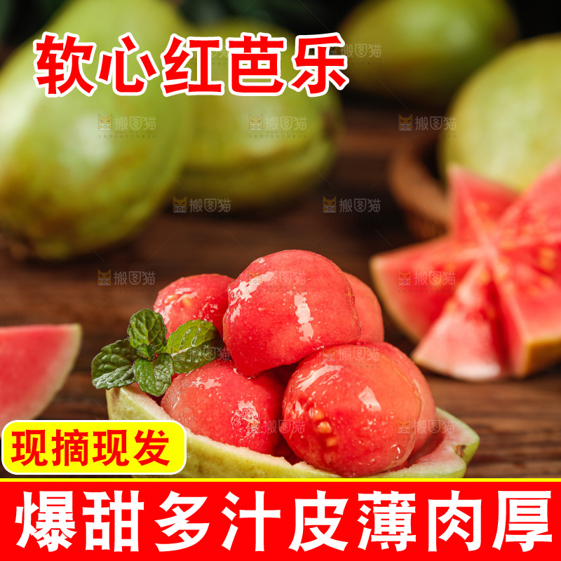 深底上的红心芭乐
