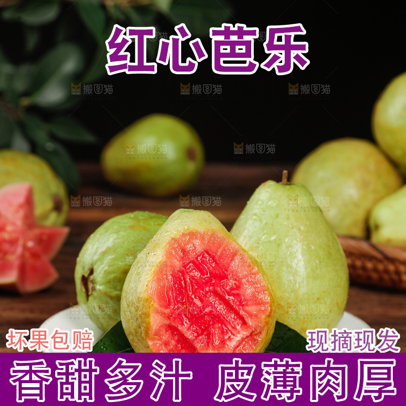 深底上的红心芭乐