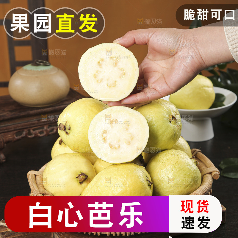 深底上的白心奶油芭乐