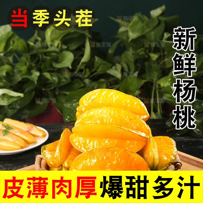 深色底上的杨桃