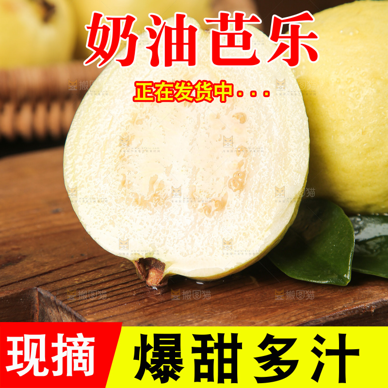深底上的白心奶油芭乐