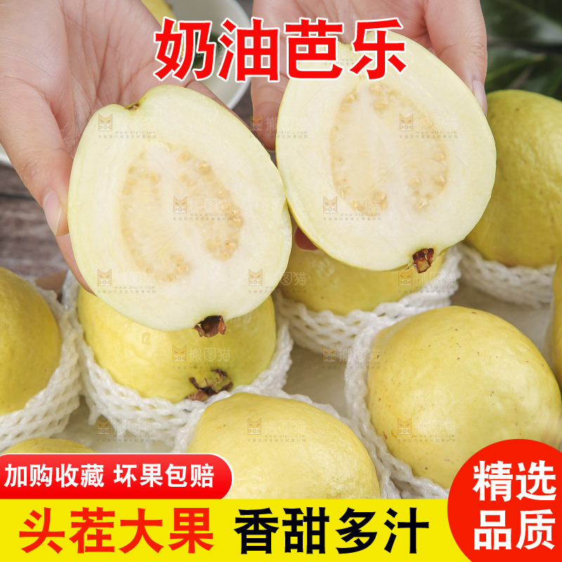 深底上的白心奶油芭乐