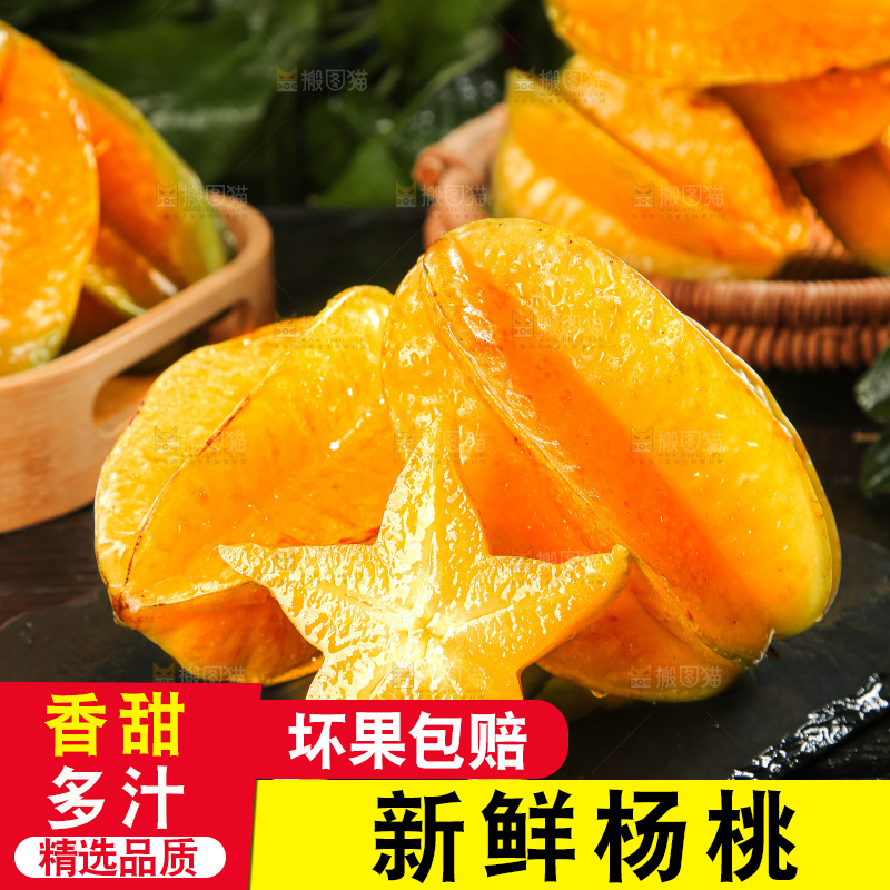 深色底上的杨桃