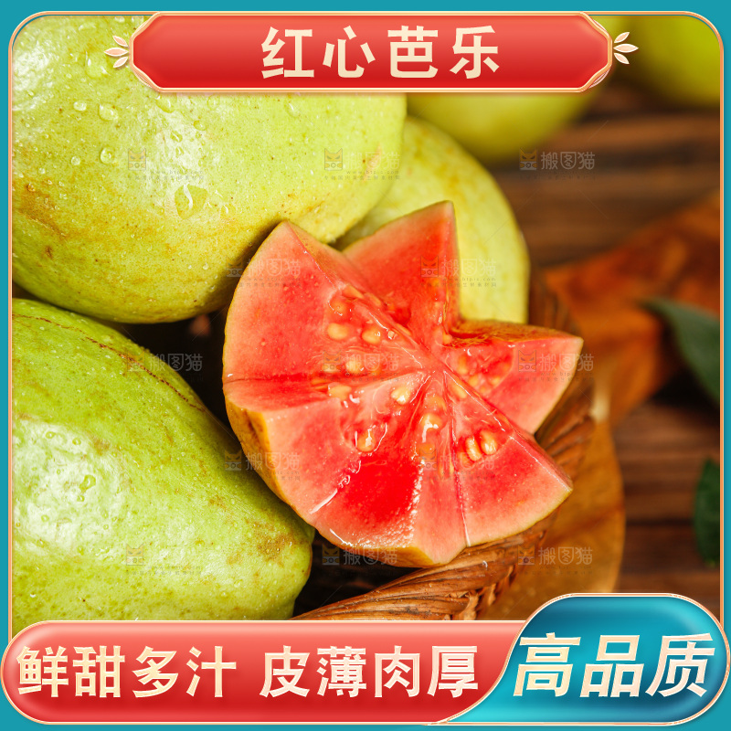 深底上的红心芭乐