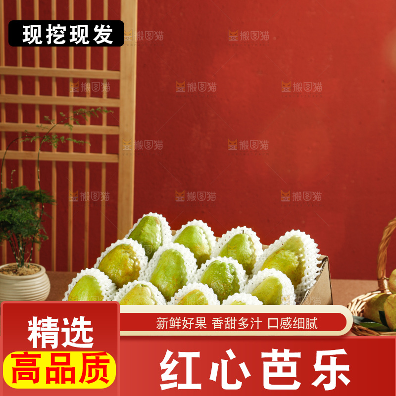 礼盒里装着红心芭乐