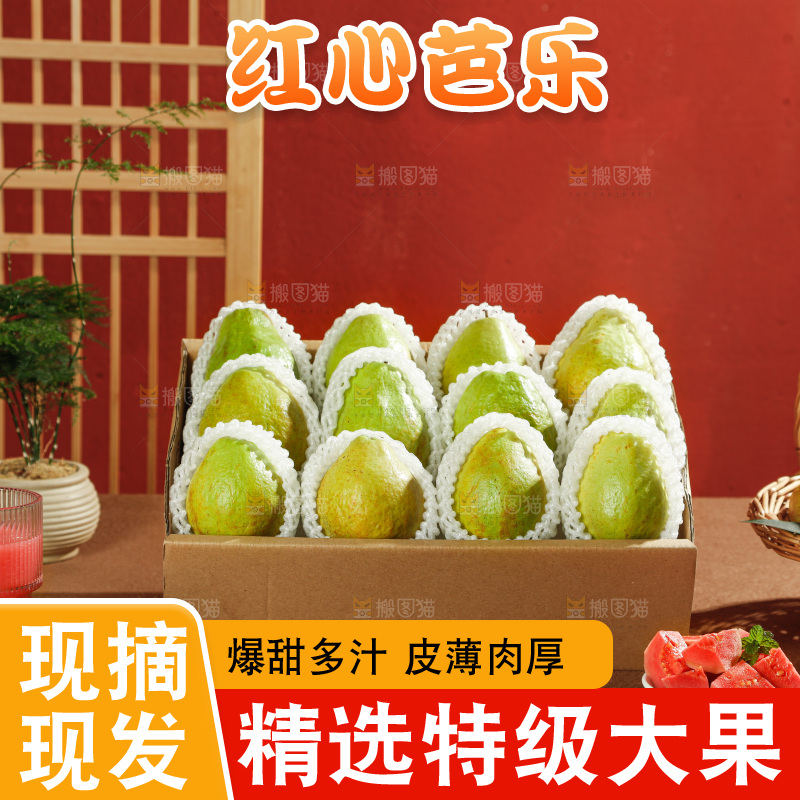 礼盒里装着红心芭乐