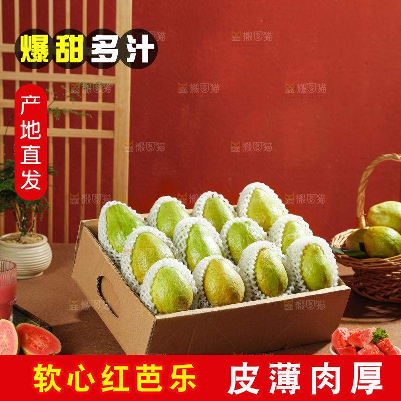 礼盒里装着红心芭乐