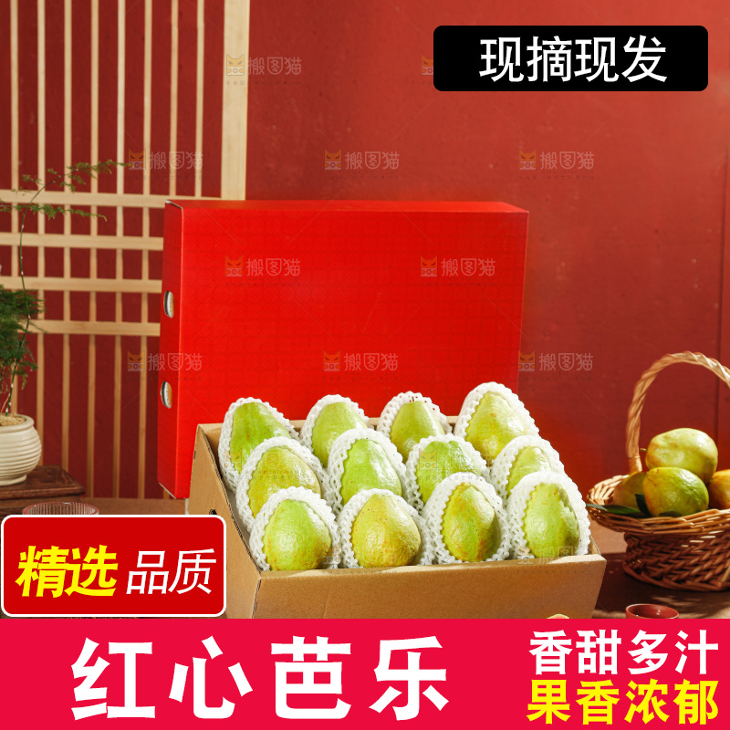 礼盒里装着红心芭乐