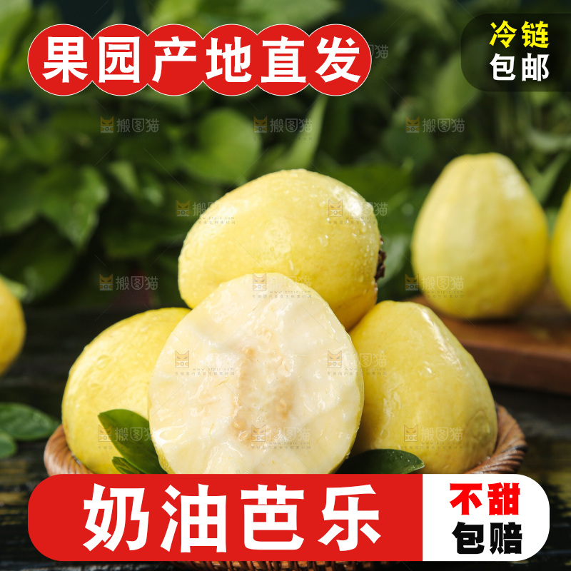 深底上的奶油芭乐