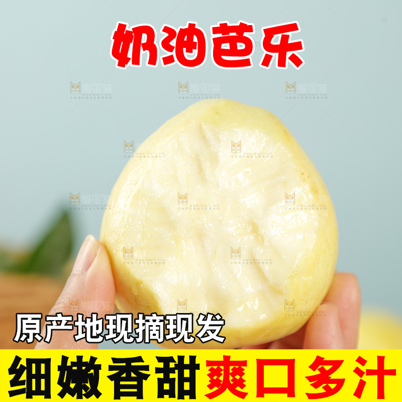浅底上的奶油芭乐