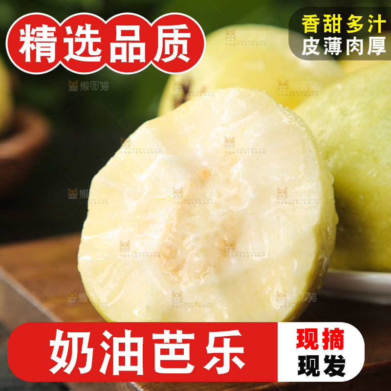 深底上的奶油芭乐