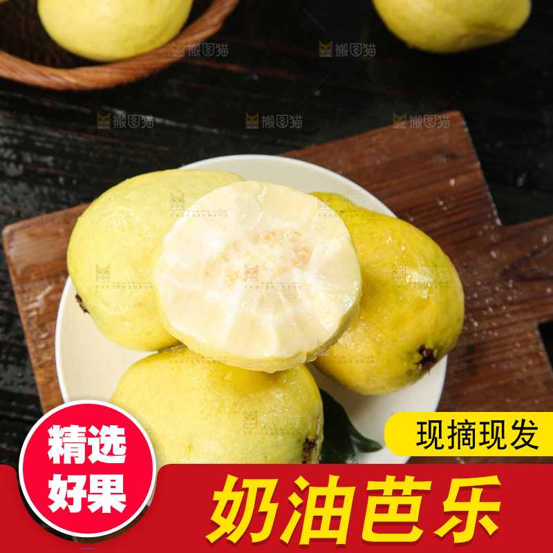 深底上的奶油芭乐